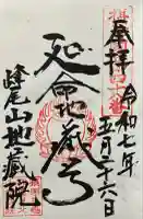 地藏院(大阪府)