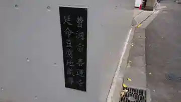 喜運寺のその他建物