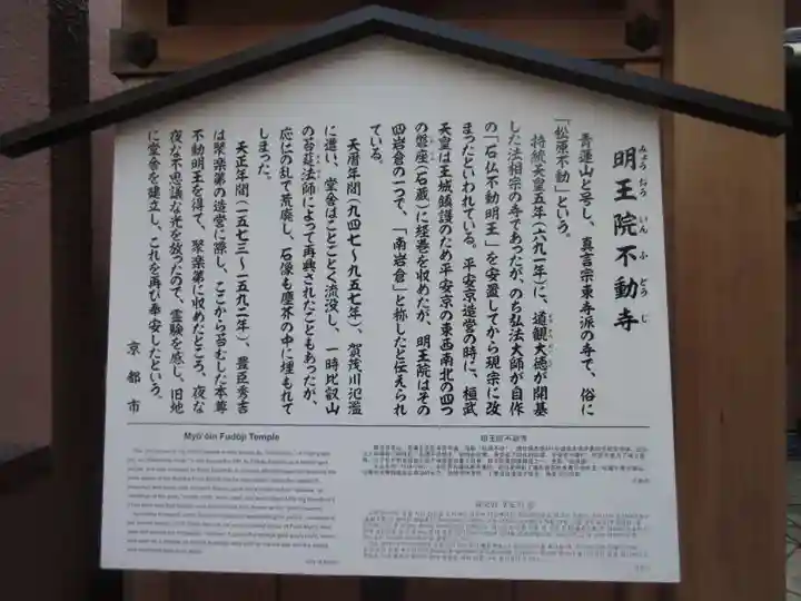 明王院不動寺(南岩倉)(京都府)
