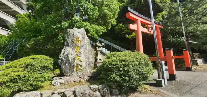 高良大社の{uncategorized: "未分類", other: "その他", undefined: "問題あり", building: "その他建物", grave: "お墓", sacred_gate: "鳥居", guardian: "狛犬", statue: "像", buddha: "仏像", history: "歴史", nature: "自然", garden: "庭園", animal: "動物", pagoda: "塔", temizu: "手水舎", mountain_gate: "山門・神門", sanctuary: "本殿・本堂", subordinate: "末社・摂社", art: "芸術", scenery: "景色", jizo: "地蔵", ema: "絵馬", goshuin: "御朱印", omikuji: "おみくじ", items: "授与品その他", amulet: "お守り", goshuincho: "御朱印帳", eats: "食事", festival: "お祭り", votive_dance: "神楽", shichigosan: "七五三参", wedding: "結婚式", experience: "体験その他", initially: "初詣", around: "周辺", anti_infection: "感染症対策"}