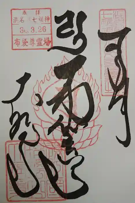 大福寺の御朱印