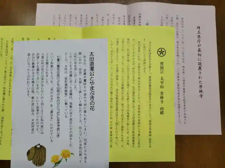 芳林寺の授与品その他