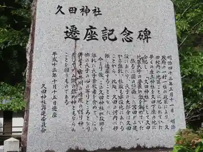 久田神社(岡山県)