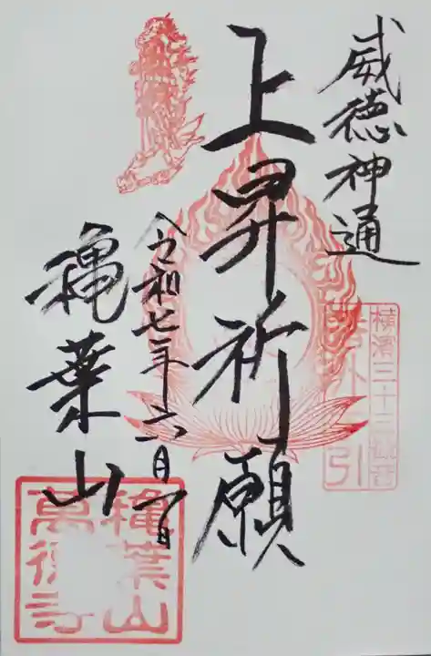 萬徳寺の御朱印