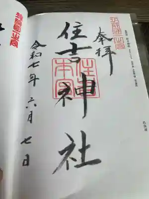 住吉神社(福岡県)