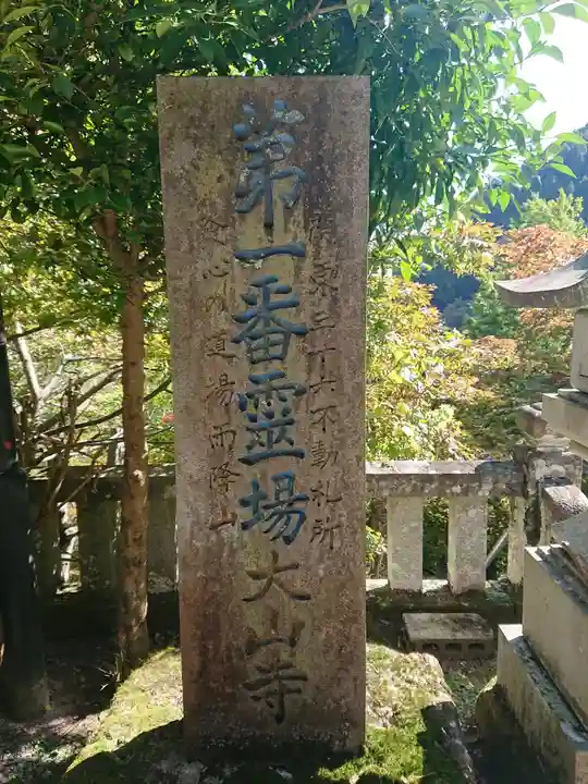 大山寺のその他建物