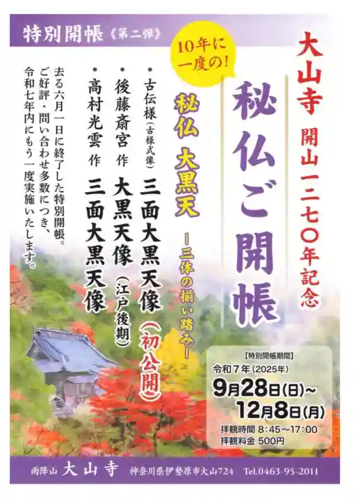 大山寺(神奈川県)