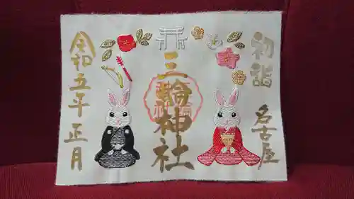 三輪神社の御朱印