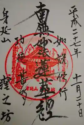 窪之坊の御朱印