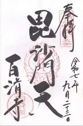 百済寺(奈良県)