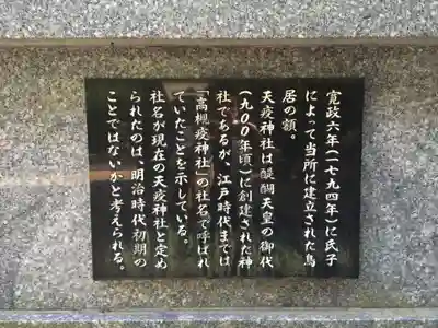 天疫神社(福岡県)