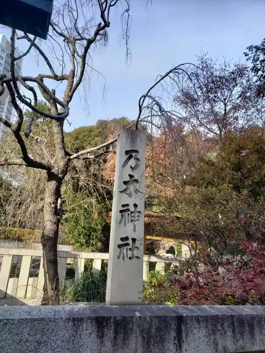 乃木神社(東京都)
