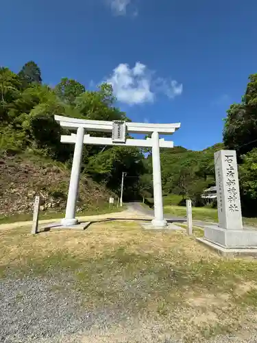 石上布都魂神社(岡山県)