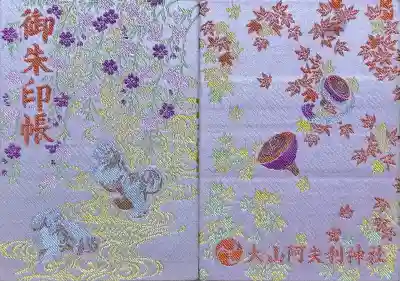 大山阿夫利神社の御朱印帳