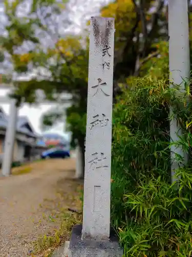 大神社の建物その他