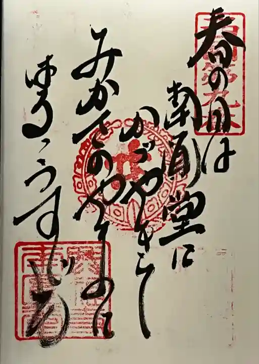 興福寺(奈良県)