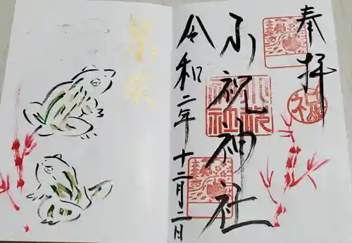 小祝神社の御朱印