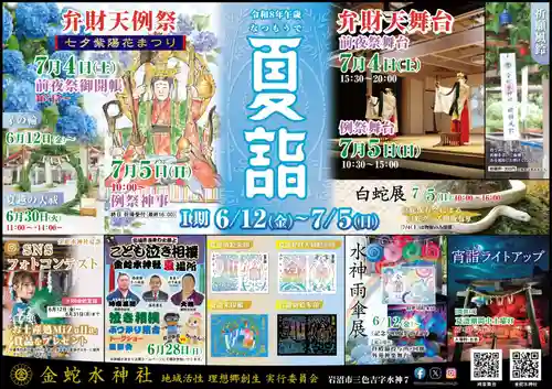 金蛇水神社(宮城県)
