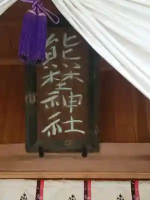 熊野神社(愛媛県)