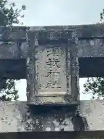 須我神社の{uncategorized: "未分類", other: "その他", undefined: "問題あり", building: "その他建物", grave: "お墓", sacred_gate: "鳥居", guardian: "狛犬", statue: "像", buddha: "仏像", history: "歴史", nature: "自然", garden: "庭園", animal: "動物", pagoda: "塔", temizu: "手水舎", mountain_gate: "山門・神門", sanctuary: "本殿・本堂", subordinate: "末社・摂社", art: "芸術", scenery: "景色", jizo: "地蔵", ema: "絵馬", goshuin: "御朱印", omikuji: "おみくじ", items: "授与品その他", amulet: "お守り", goshuincho: "御朱印帳", eats: "食事", festival: "お祭り", votive_dance: "神楽", shichigosan: "七五三参", wedding: "結婚式", experience: "体験その他", initially: "初詣", around: "周辺", anti_infection: "感染症対策"}
