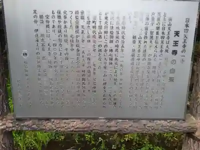 天王寺(福島県)