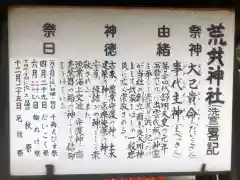 荒井神社の歴史