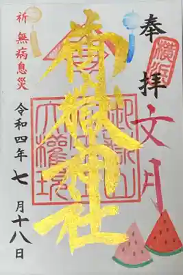 7月御朱印