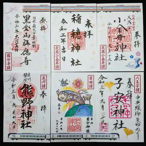 祥應寺の御朱印