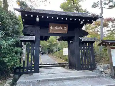 常寂光寺(京都府)