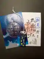 御嶽神社茅萱宮の御朱印