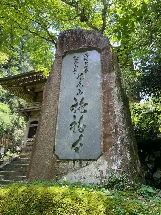 施福寺(大阪府)