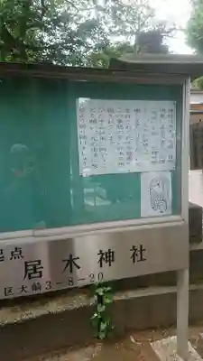 居木神社のその他建物