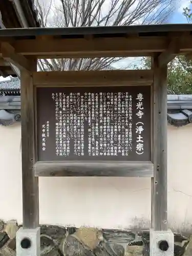 専光寺(山口県)