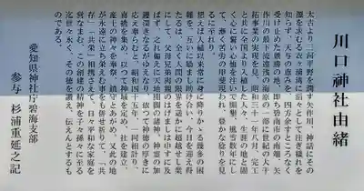 川口神社の歴史