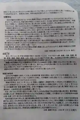 切幡神社の歴史