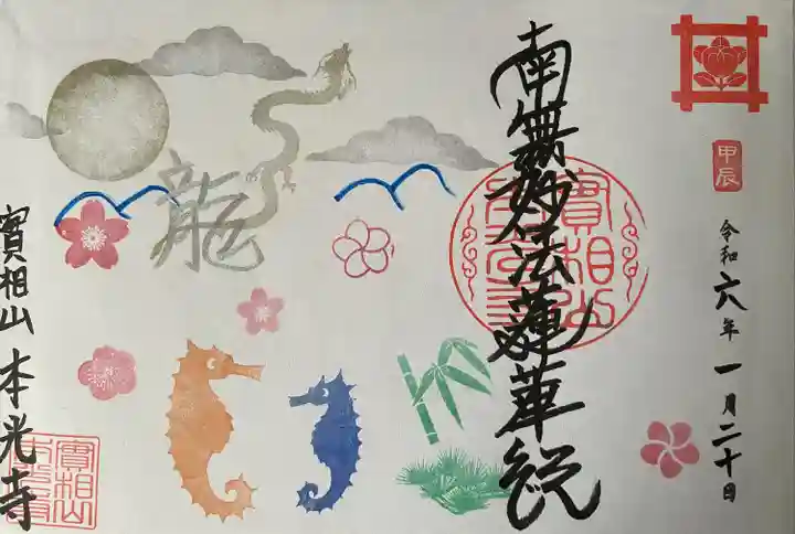 本光寺(京都府)