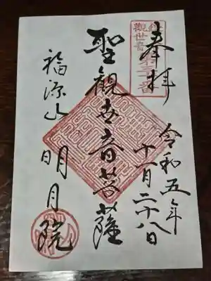 明月院(神奈川県)