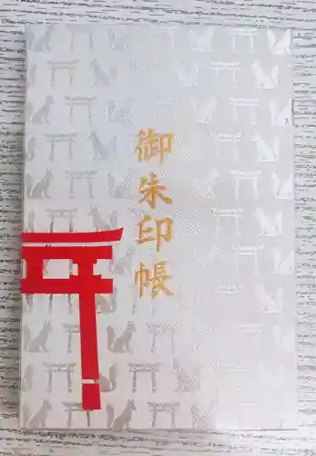 伏見稲荷大社の御朱印帳