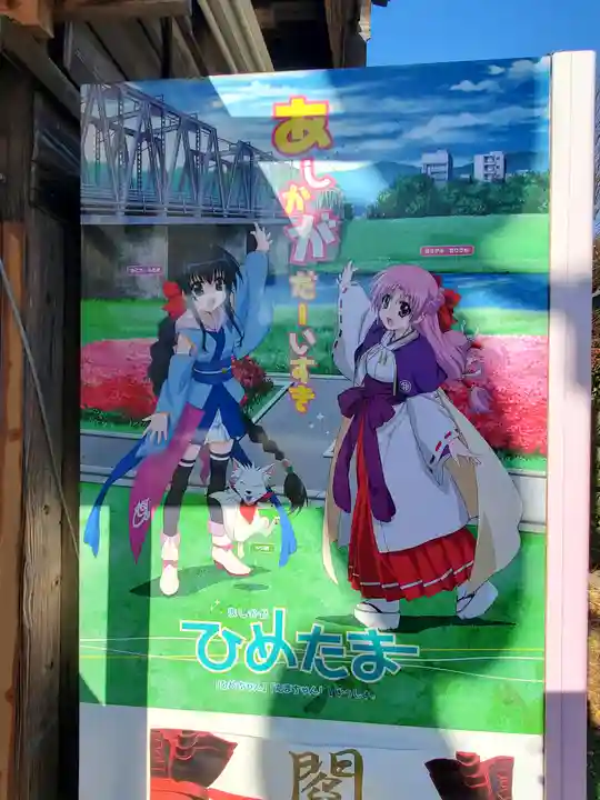 足利織姫神社(栃木県)