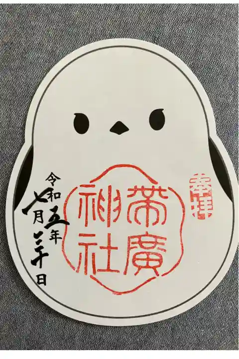 シマエナガ御朱印