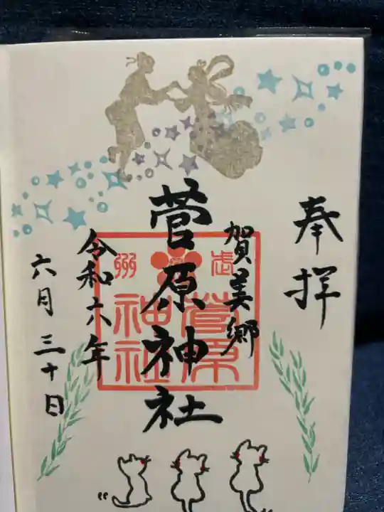上里菅原神社(埼玉県)