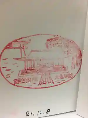 大塩八幡宮の御朱印