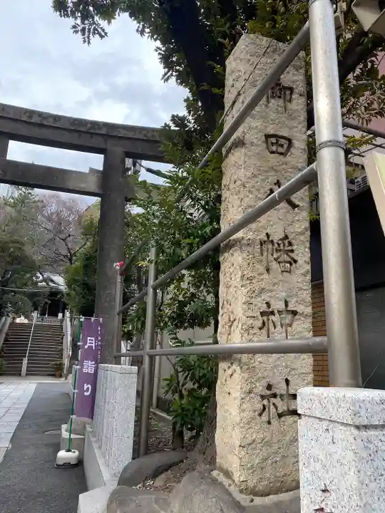 御田八幡神社のその他建物