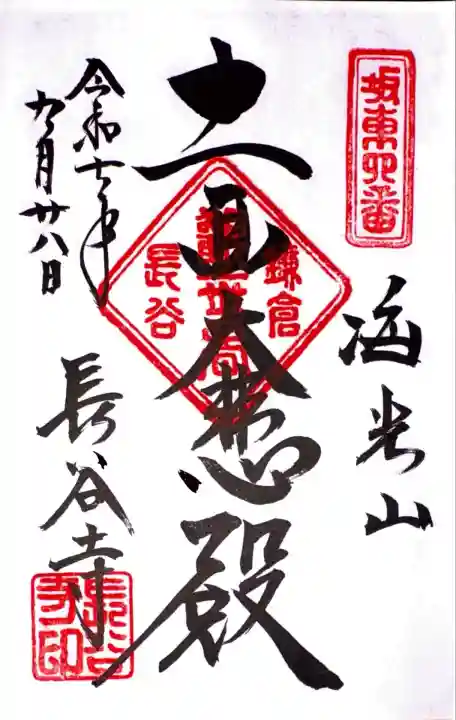 長谷寺(神奈川県)