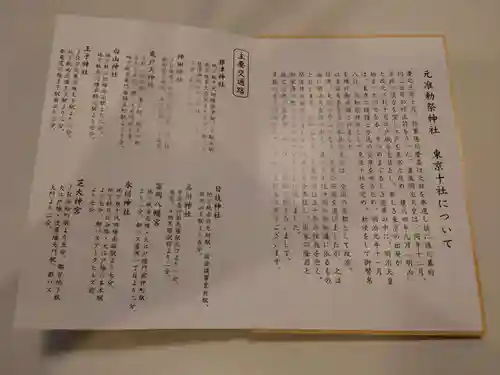 王子神社(東京都)