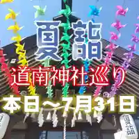 七重浜海津見神社(北海道)