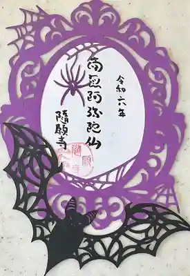 隨願寺(三重県)