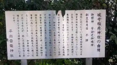 平出雷電神社の{uncategorized: "未分類", other: "その他", undefined: "問題あり", building: "その他建物", grave: "お墓", sacred_gate: "鳥居", guardian: "狛犬", statue: "像", buddha: "仏像", history: "歴史", nature: "自然", garden: "庭園", animal: "動物", pagoda: "塔", temizu: "手水舎", mountain_gate: "山門・神門", sanctuary: "本殿・本堂", subordinate: "末社・摂社", art: "芸術", scenery: "景色", jizo: "地蔵", ema: "絵馬", goshuin: "御朱印", omikuji: "おみくじ", items: "授与品その他", amulet: "お守り", goshuincho: "御朱印帳", eats: "食事", festival: "お祭り", votive_dance: "神楽", shichigosan: "七五三参", wedding: "結婚式", experience: "体験その他", initially: "初詣", around: "周辺", anti_infection: "感染症対策"}