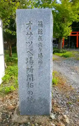 尾札部稲荷神社のその他建物