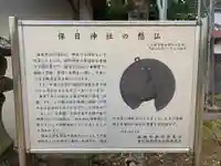 保目神社(千葉県)
